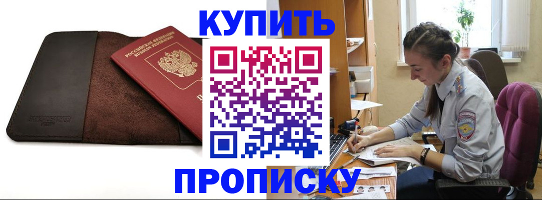 прописка паспорт в Ивантеевке
